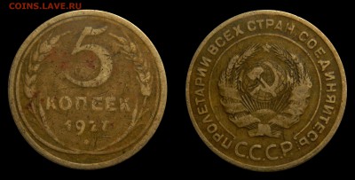 R! 5 копеек 1927 С 200р! до 28.12(ПОНЕДЕЛЬНИК) в 22.00мск - DSCN4249.JPG