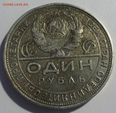Рубль 1924 года с 200 рублей - IMG_8249.JPG