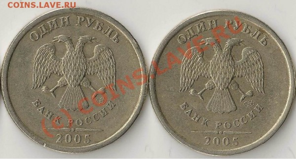 1 рубль 2005г. - 1р.JPG