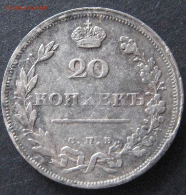20 коп. 1810, до  22.00  28.12. - IMG_6664.JPG