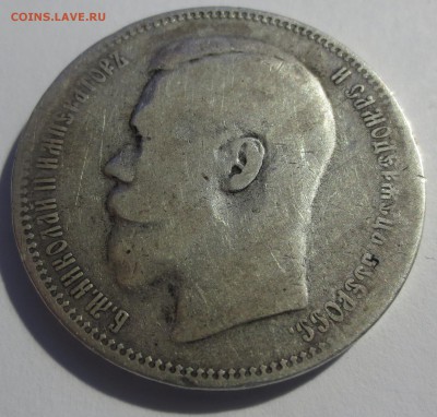 Рубль 1897 года с 200 рублей - IMG_8256.JPG