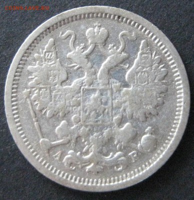 2 монеты по 15 коп., 1903 и 1905, до 22.00  28.12. - IMG_6674.JPG