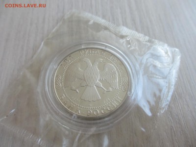 2 рубля 1994 Ушаков (в запайке) - IMG_4009.JPG