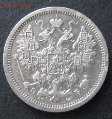 2 монеты по 15 коп., 1906 и 1907, до 22.00  28.12. - IMG_6672.JPG