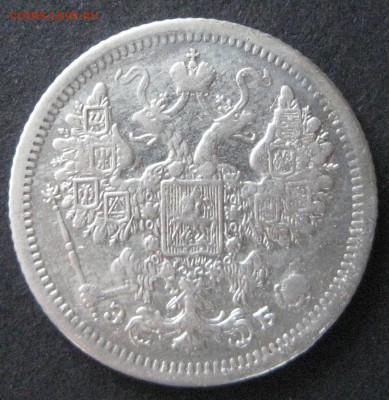 2 монеты по 15 коп., 1906 и 1907, до 22.00  28.12. - IMG_6676.JPG