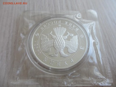 3 рубля 1993 Шаляпин (в запайке) - IMG_4022.JPG