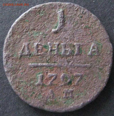 Деньга 1797 ам, до 22.00  28.12. - IMG_6683.JPG