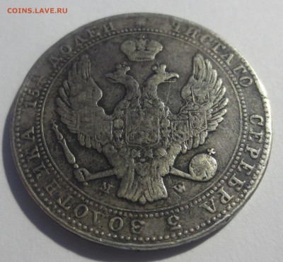 4 рубля 5 злотых 1840г.  с 200 рублей (была напайка) - IMG_8265.JPG
