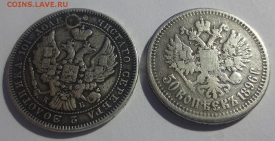 50 копеек 1845 и 1896гг. с 200 руб. (напайки) - IMG_8274.JPG