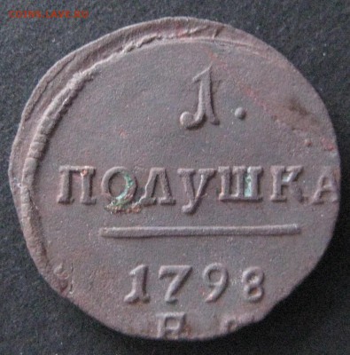 Полушка 1798 ем, до 22.00  28.12. - IMG_6693.JPG