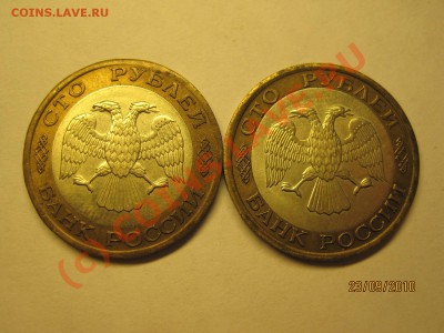 100 рублей 1992г ЛМД Разновидность или брак? - IMG_0644