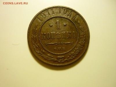 1 копейка 1911г спб - бжэ2