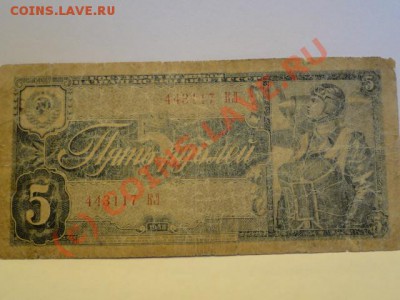 5руб.1938г.до 25.09.10. 21-30 - DSC01465.JPG