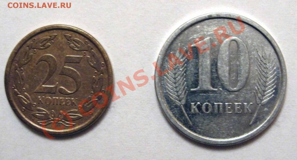 2 монеты 10 и 25 копеек Приднестровской Молдавской Республик - PMR-11