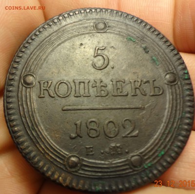 5 копеек 1802, локальные зелёные наросты. - 5 коп 3