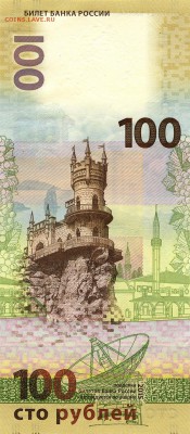 Банкноты посвященные Крыму - krym_dpi
