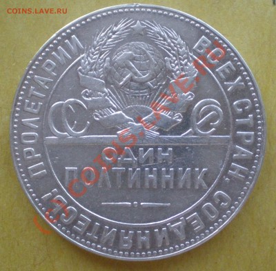 Полтинники 20-х годов. - P9220489