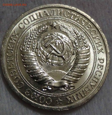 1 рубль 1967 UNC Мешковой  ЯРКИЙ до 26.12.15 (сб. 22-30) - DSC09170.JPG