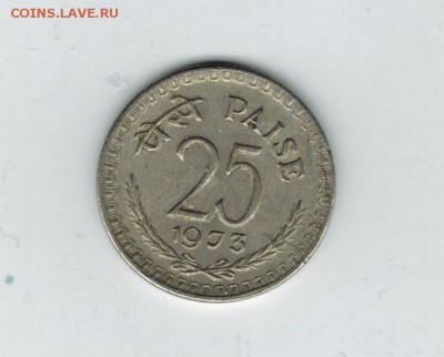 Индия 25 пайс 1973 до 26.12.15   22-00 - 1 6