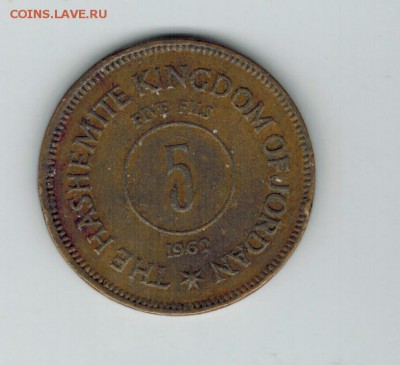 Иордания 5 филс 1962 до 26.12.15   22-00 - 1 14