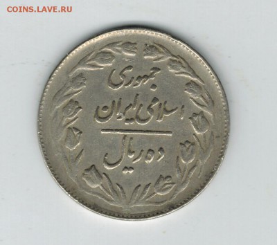 Иран 10 риал 1982 до 26.12.15   22-00 - 1 10