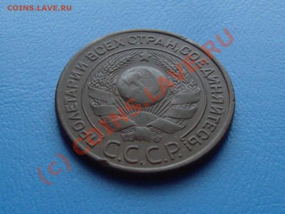 3 копейки 1924г. - DSC06307.JPG