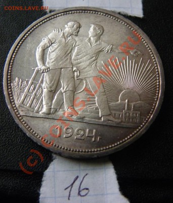 1 рубль 1924 хороший  до 27.09.2010 - IMGP0038.JPG