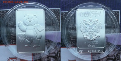 3 рубля 2012 г. Сочи 2014 - Медведь до 28.12.2015 в 22:00 МС - мишка.JPG