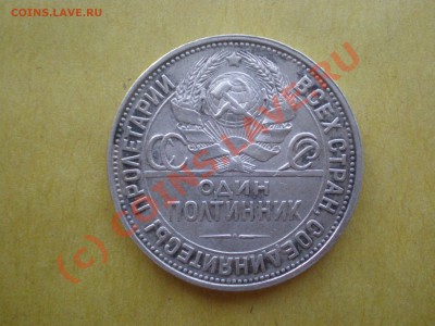 Полтинники 20-х годов. - P9220478.JPG