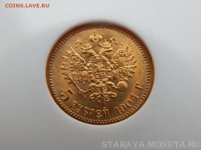 5 рублей 1904, слаб MS-65 - image