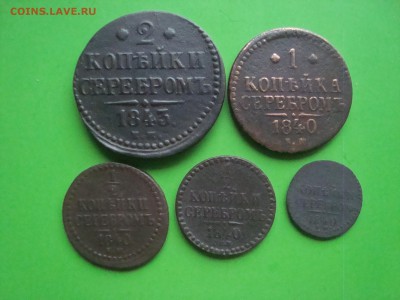 2,1 коп.1840 гг. и 2 коп. 1843 года. до 25.12.2015 - DSC07139.JPG