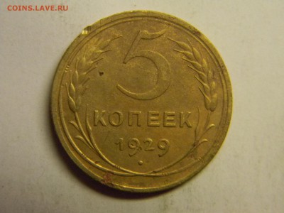 5 коп 1929г не плохие  до 25.12 в 22.30 - Изображение 291