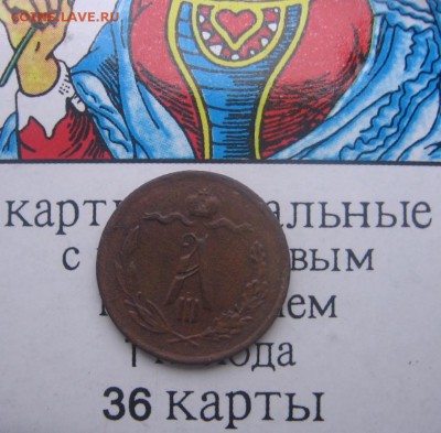 2 коп 1889 года СПБ оценка после копки и чистки - 1889ан