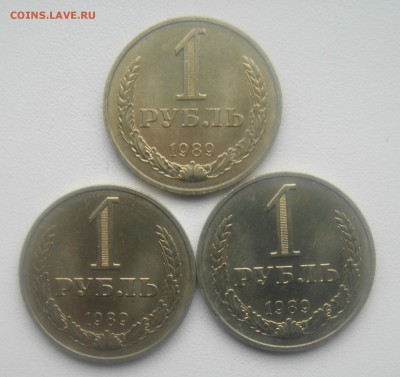 1 рубль 1989 год 3 штуки до 26.12.15. - DSC01436.JPG