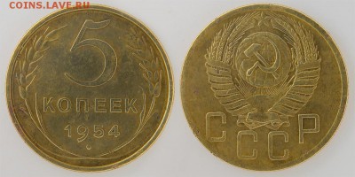 5 копеек 1954 до 30 декабря - 5-54