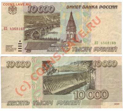 Бона - 10000 рублей 1995 + Бонус до 26.09.2010 - 1000ST