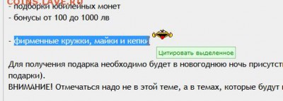 Цитата выделенного + запрет полной цитаты последнего поста - 2015-12-24_103246