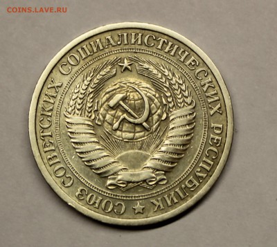 1 рубль 1965 года - IMG_3652.JPG