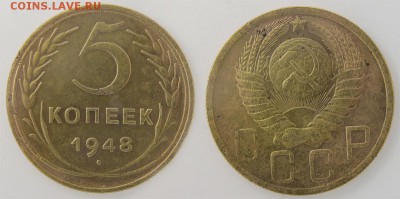 5 копеек 1948 до 30 декабря - 5-48