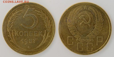 5 копеек 1957 до 30 декабря - 5-57