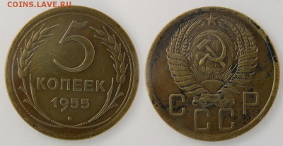 5 копеек 1955 до 30 декабря - 5-55