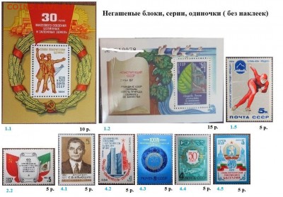 СССР 1984. ФИКС - 1984. Блоки