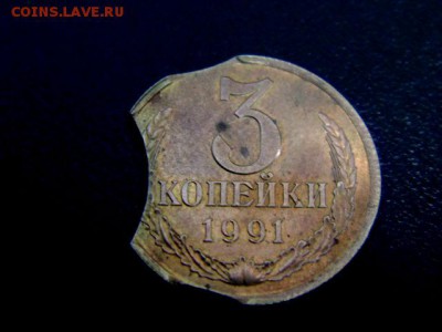 3 коп 1991 Л тройной выкус - DSC01049.JPG