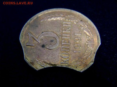 3 коп 1991 Л тройной выкус - DSC01050.JPG