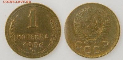 1 копейка 1956 до 30 декабря - 1-56