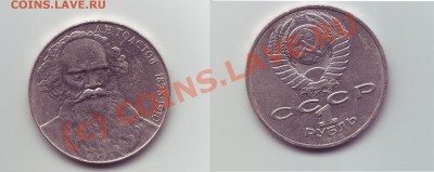 Разновид-1р.1998 Л.Н.Толстой ш.Г(нечастый) С Рубля!26.09.10 - lev