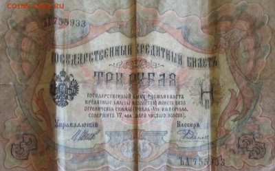 царские боны - IMG_2056.JPG