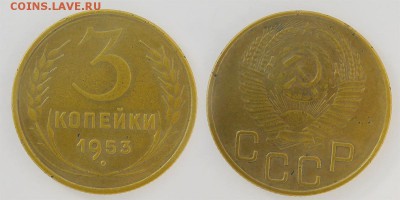 3 копейки 1952-53 до 30 декабря - 3-53