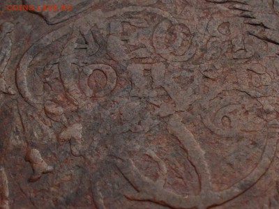 Пять копеек 1766 ММ - 009.JPG