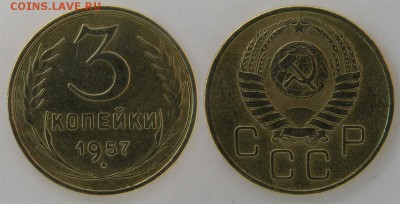 3 копейки 1957 до до 24 декабря - 3-57